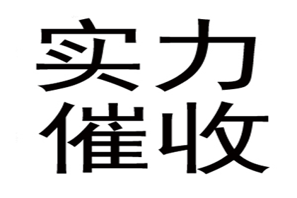 助力电商企业追回450万平台服务费